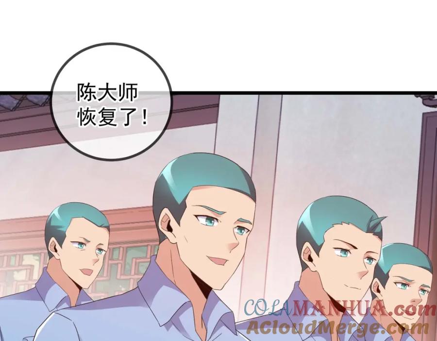 重生地球仙尊 第234话 龙魂 第49页