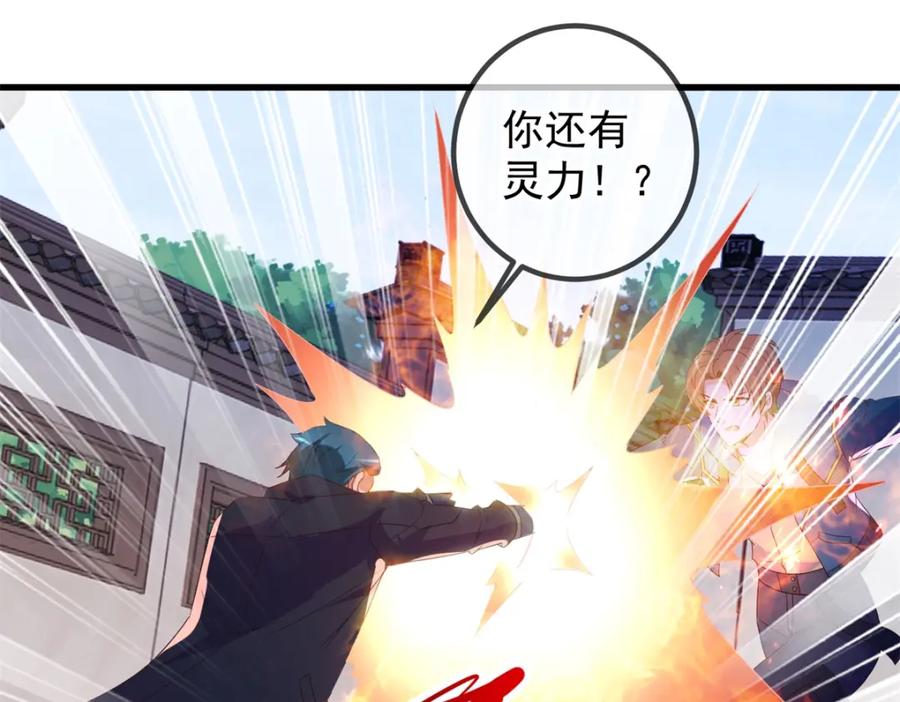 重生地球仙尊 第235话 磨刀 第35页
