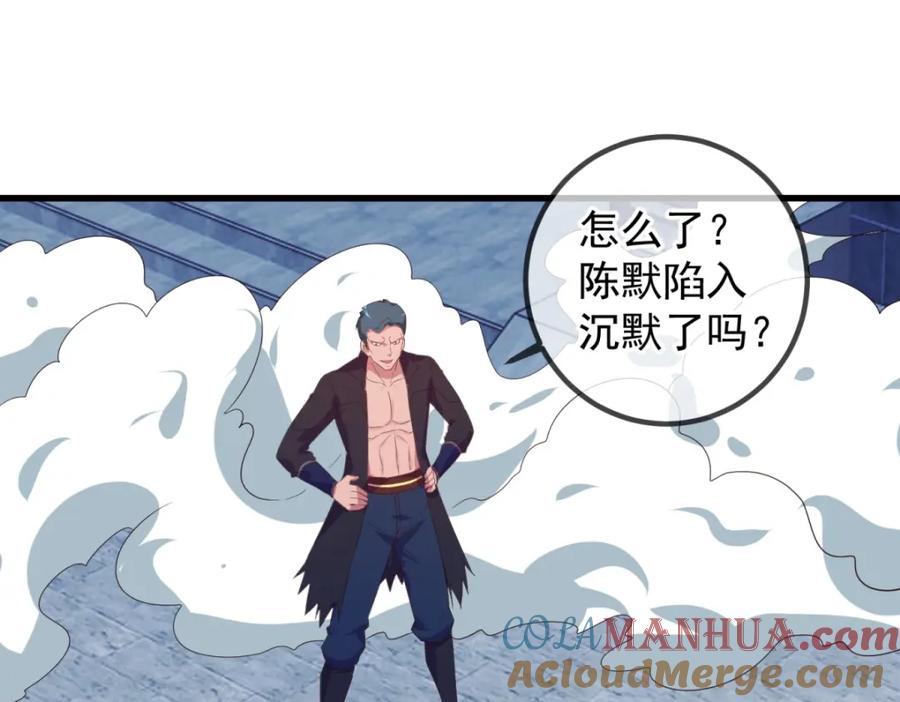 重生地球仙尊 第235话 磨刀 第4页