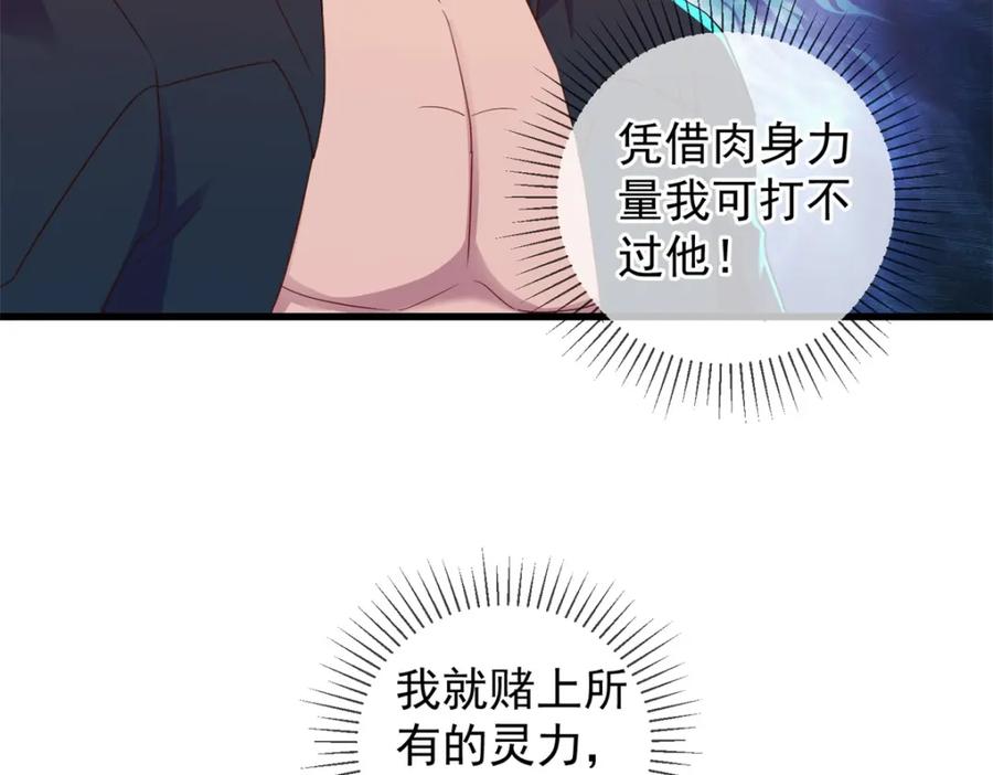 重生地球仙尊 第235话 磨刀 第50页