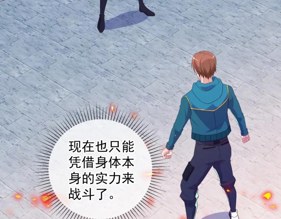 重生地球仙尊 第235话 磨刀 第5页