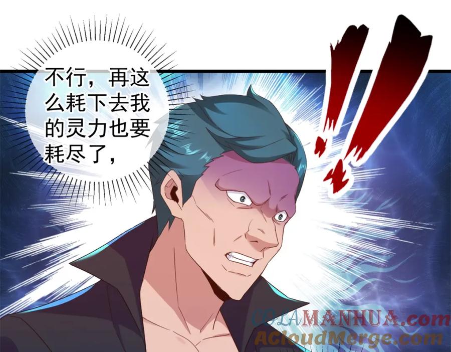 重生地球仙尊 第235话 磨刀 第49页