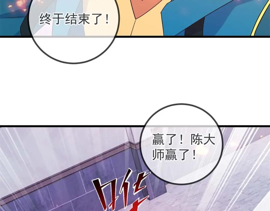 重生地球仙尊 第235话 磨刀 第72页
