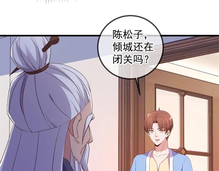重生地球仙尊 第236话 媚毒 第50页