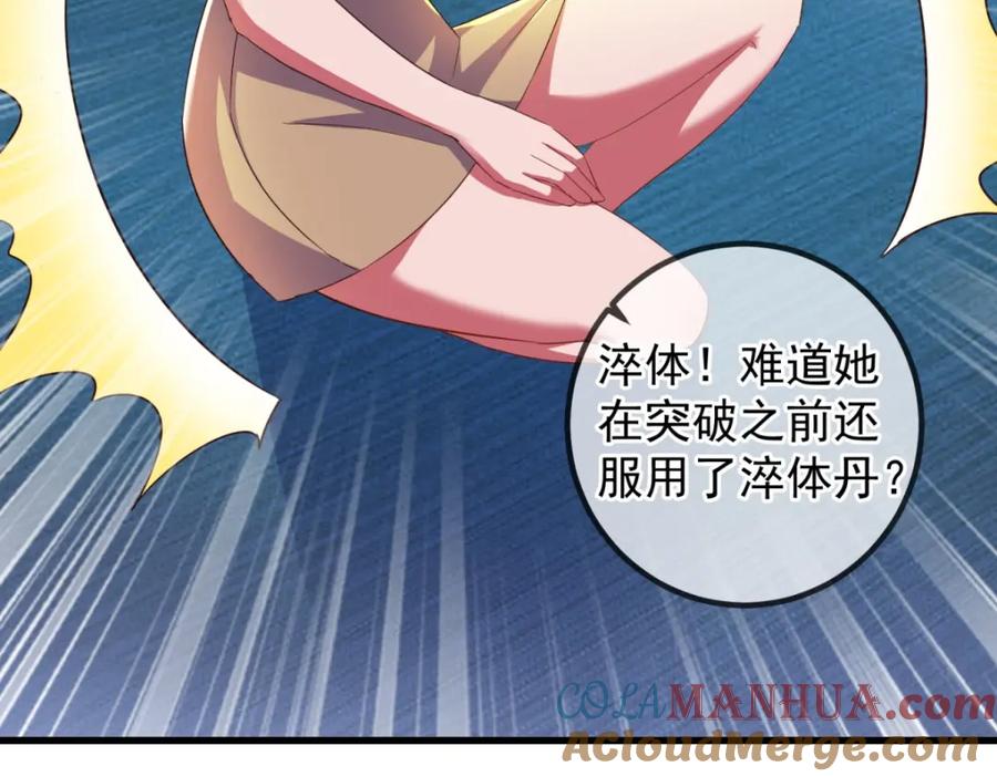 重生地球仙尊 第236话 媚毒 第60页