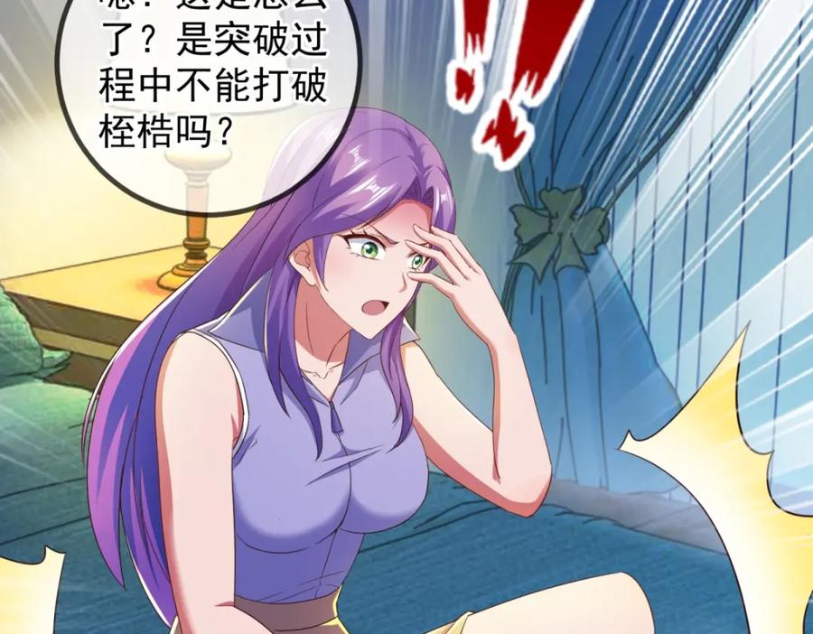 重生地球仙尊 第236话 媚毒 第59页