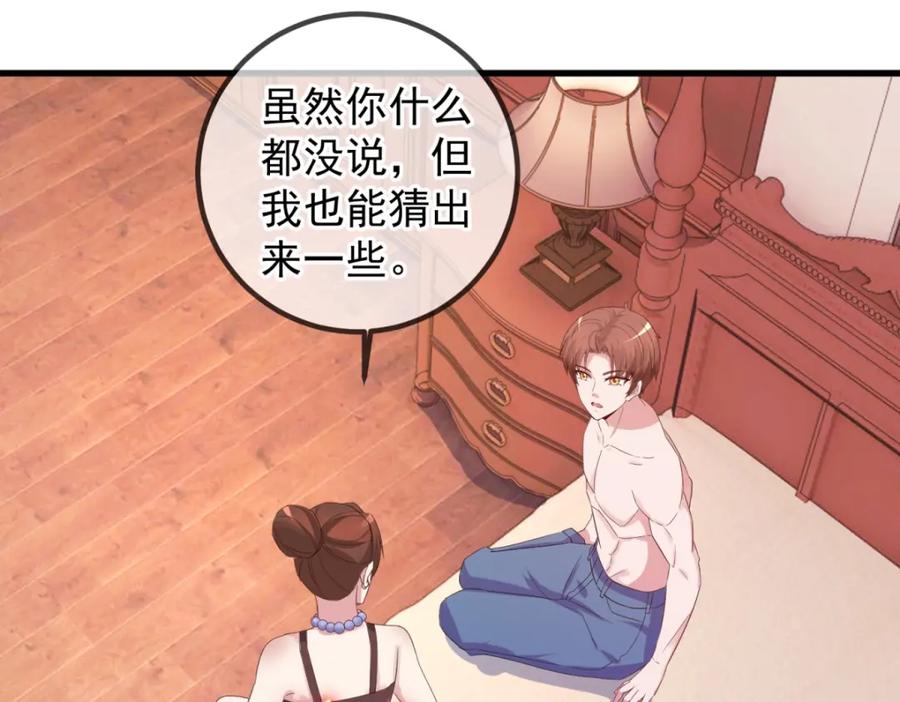 重生地球仙尊 第236话 媚毒 第34页