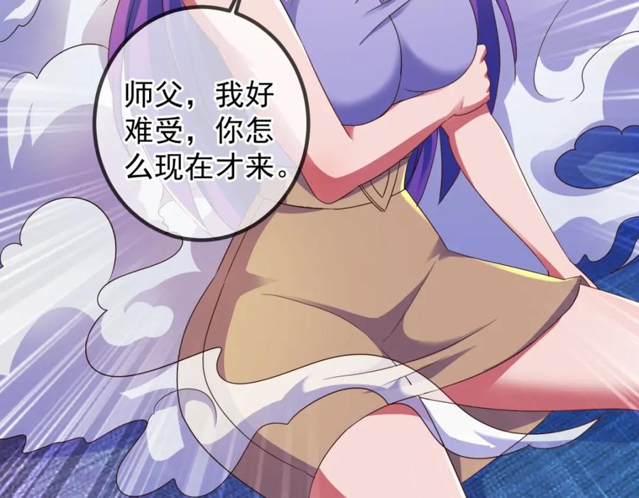重生地球仙尊 第236话 媚毒 第73页