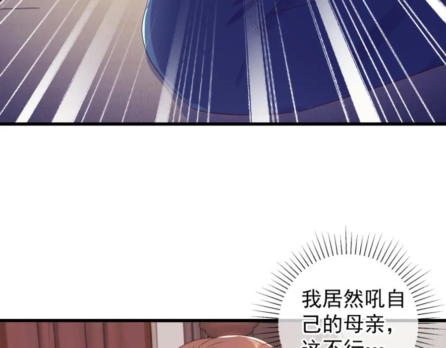 重生地球仙尊 第236话 媚毒 第25页