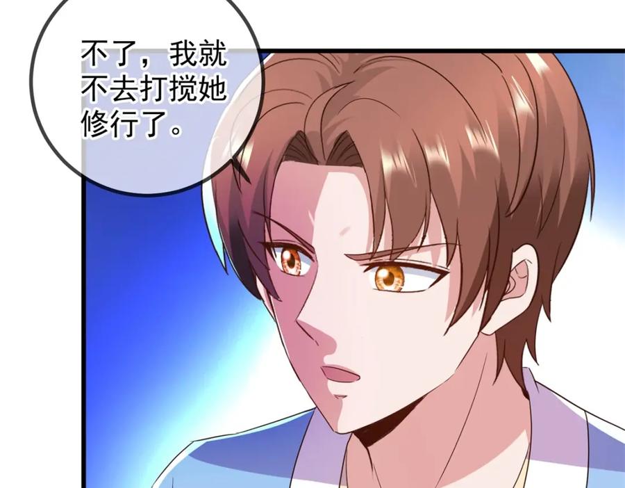 重生地球仙尊 第236话 媚毒 第52页