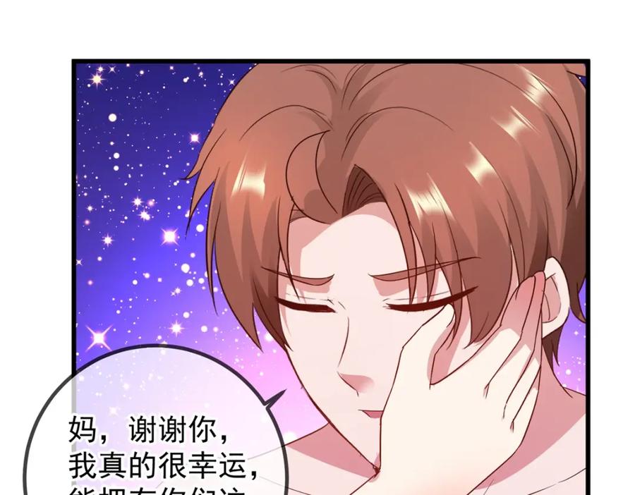 重生地球仙尊 第236话 媚毒 第41页