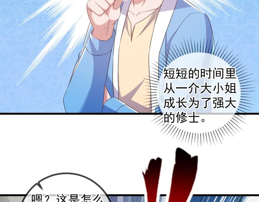 重生地球仙尊 第236话 媚毒 第58页