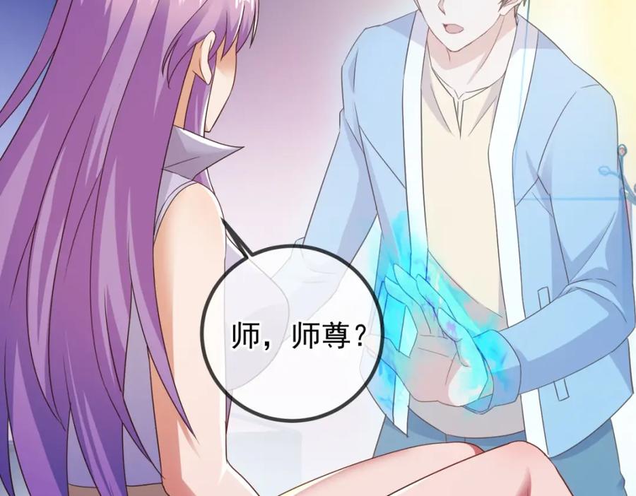 重生地球仙尊 第236话 媚毒 第67页