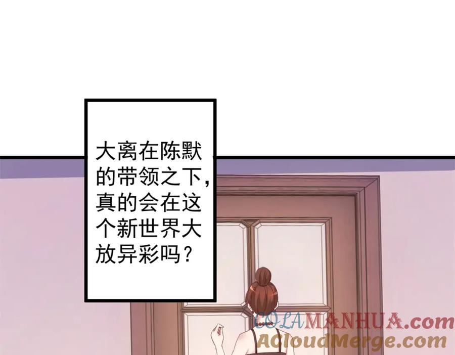 重生地球仙尊 第236话 媚毒 第12页