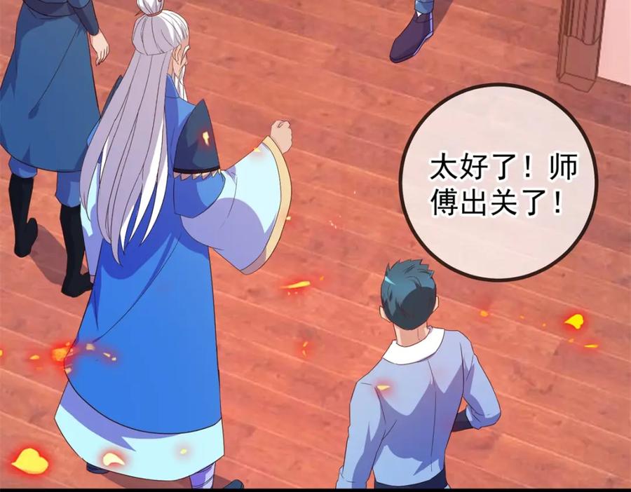 重生地球仙尊 第236话 媚毒 第46页