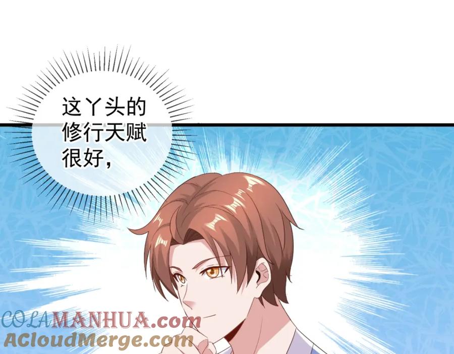 重生地球仙尊 第236话 媚毒 第57页