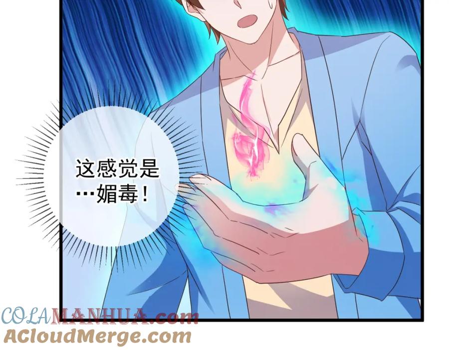 重生地球仙尊 第236话 媚毒 第69页