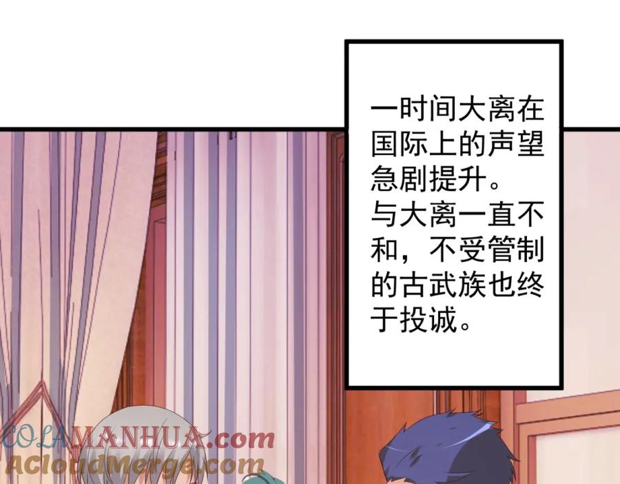 重生地球仙尊 第236话 媚毒 第6页