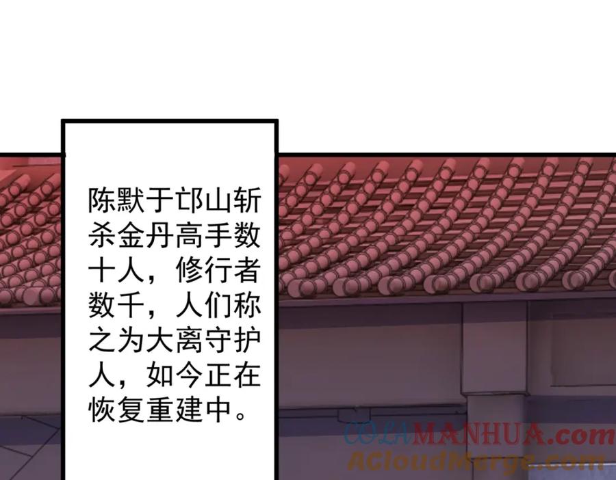 重生地球仙尊 第236话 媚毒 第3页