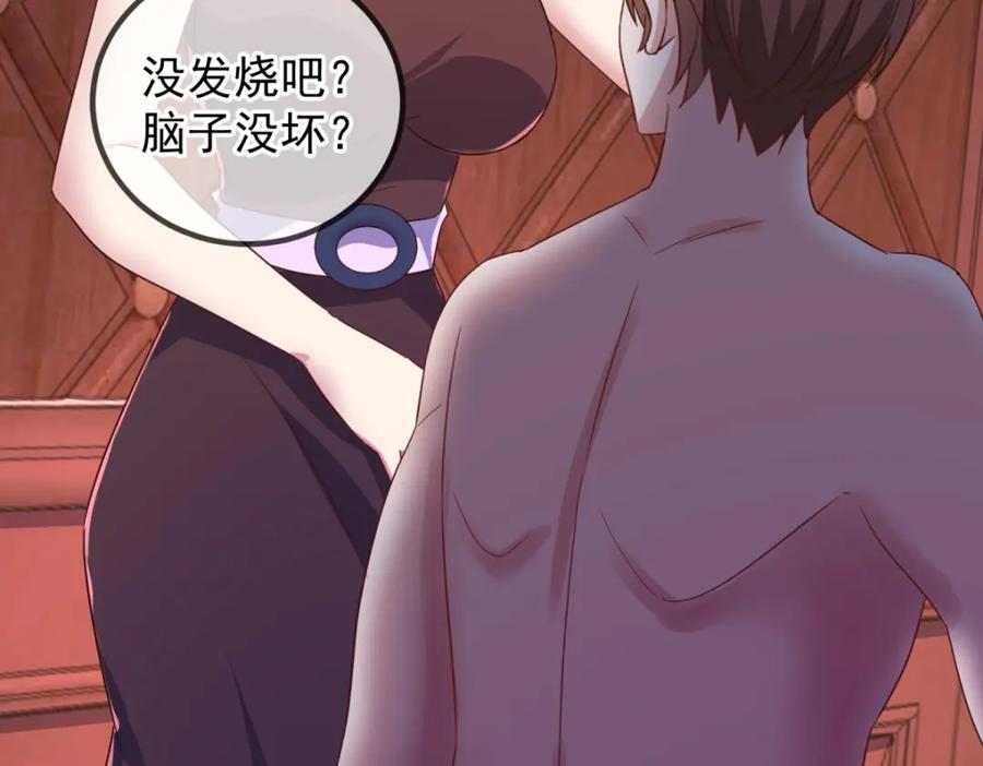 重生地球仙尊 第236话 媚毒 第31页