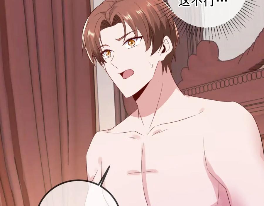 重生地球仙尊 第236话 媚毒 第26页