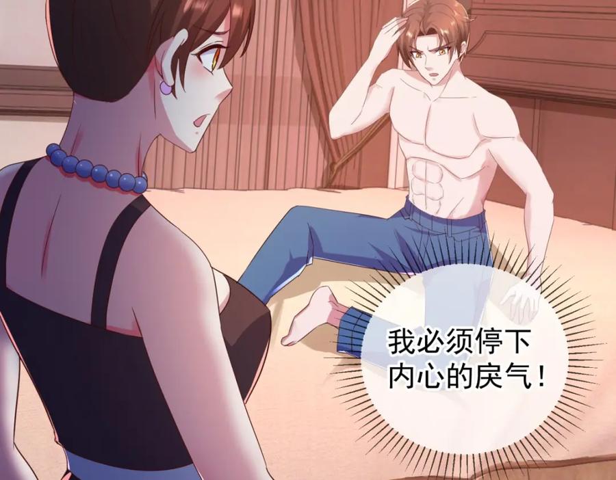 重生地球仙尊 第236话 媚毒 第28页