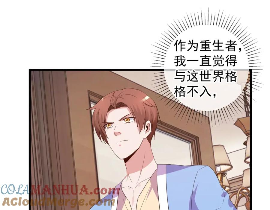 重生地球仙尊 第236话 媚毒 第48页
