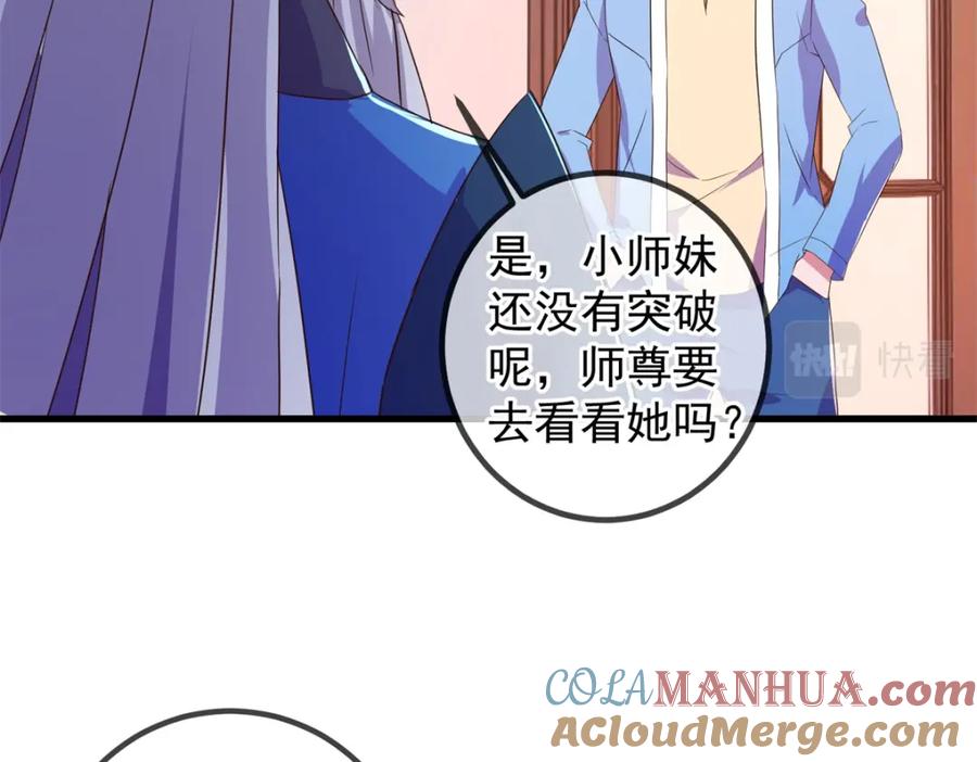 重生地球仙尊 第236话 媚毒 第51页