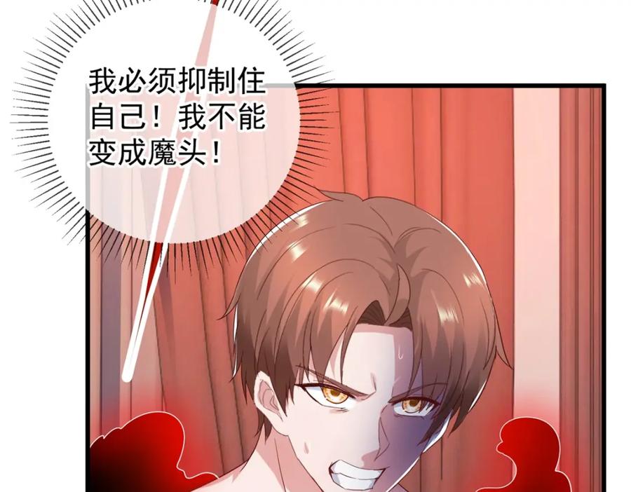 重生地球仙尊 第236话 媚毒 第17页