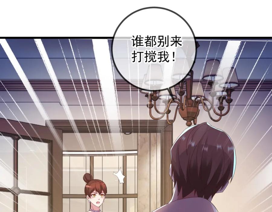 重生地球仙尊 第236话 媚毒 第23页