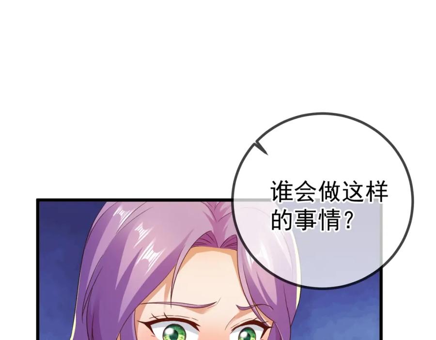 重生地球仙尊 第236话 媚毒 第61页