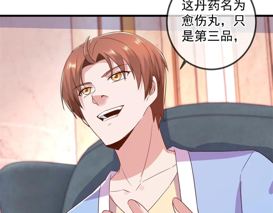 重生地球仙尊 第237话 凤凰 第71页