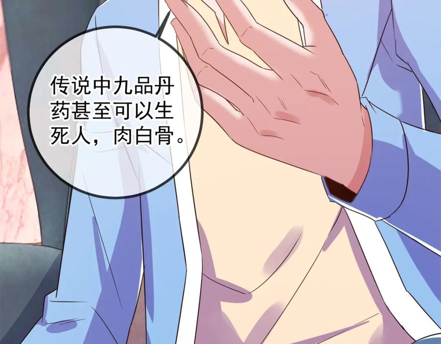重生地球仙尊 第237话 凤凰 第72页