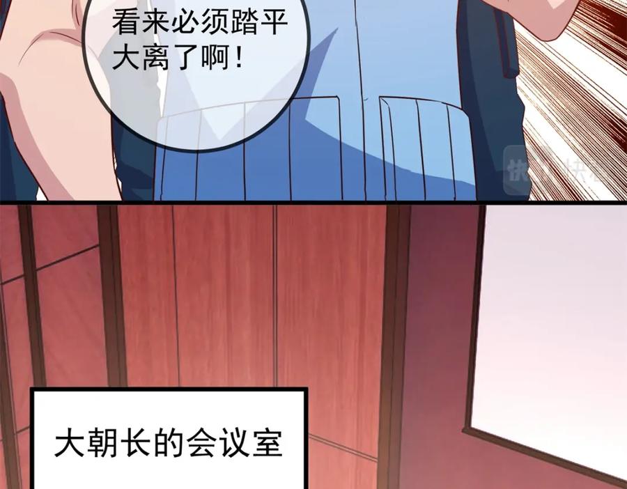 重生地球仙尊 第239话 众怒 第26页
