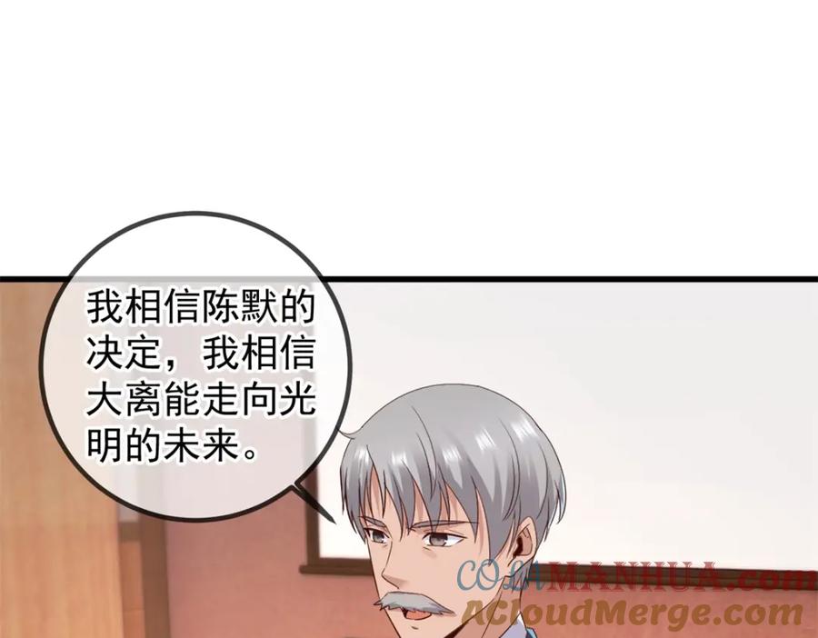 重生地球仙尊 第239话 众怒 第37页