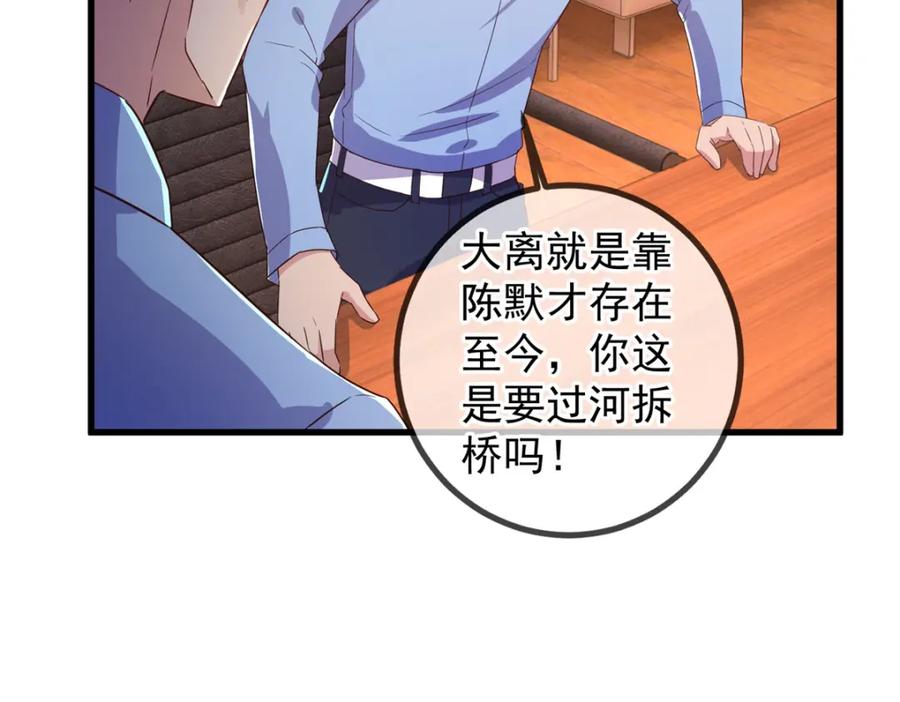 重生地球仙尊 第239话 众怒 第32页