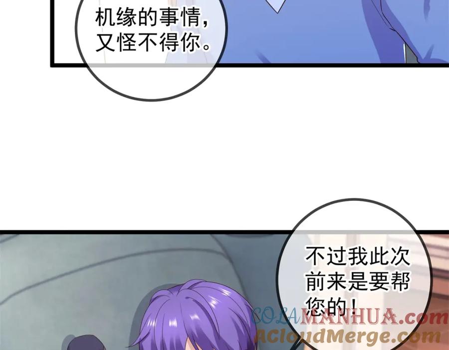 重生地球仙尊 第239话 众怒 第52页