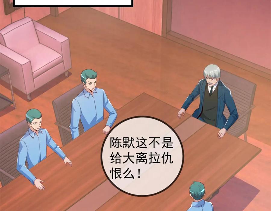 重生地球仙尊 第239话 众怒 第27页