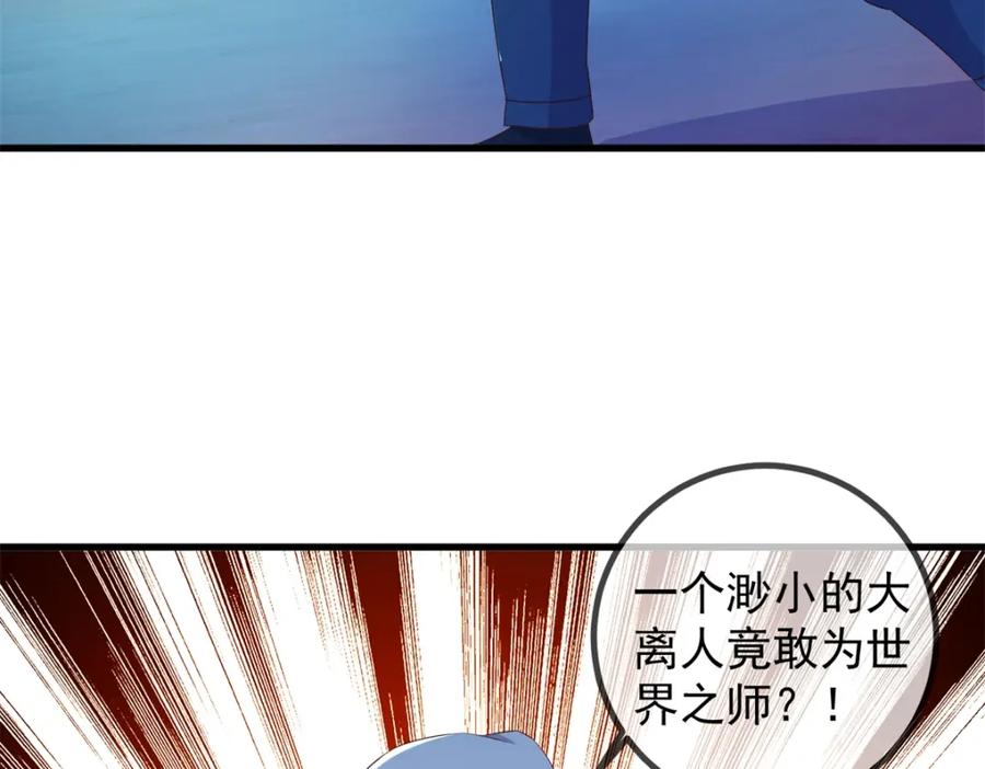 重生地球仙尊 第239话 众怒 第24页