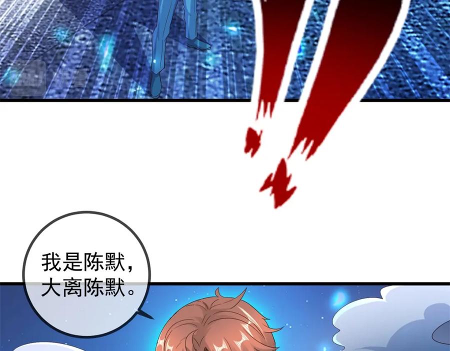 重生地球仙尊 第239话 众怒 第15页