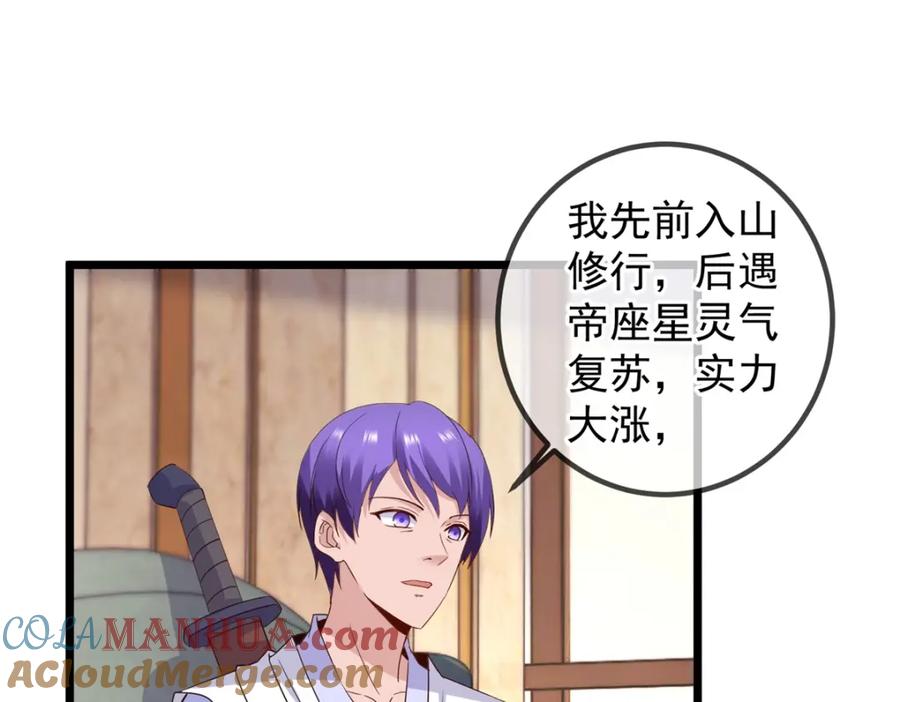 重生地球仙尊 第239话 众怒 第49页