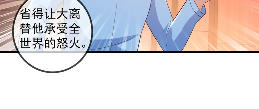 重生地球仙尊 第239话 众怒 第30页