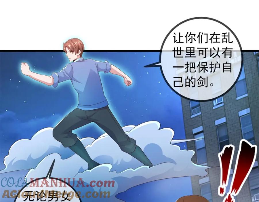 重生地球仙尊 第239话 众怒 第22页
