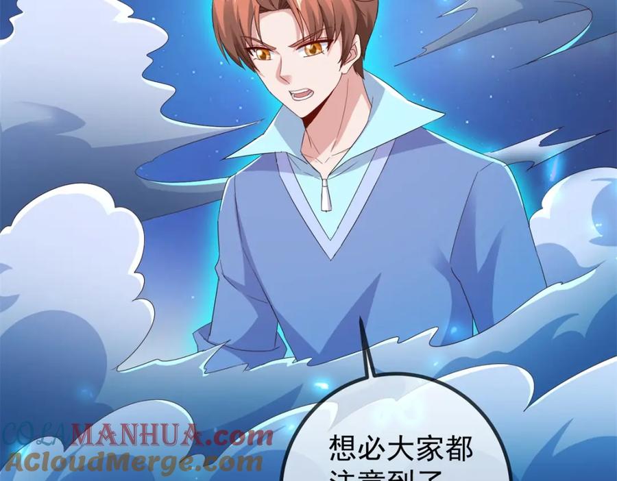 重生地球仙尊 第239话 众怒 第16页