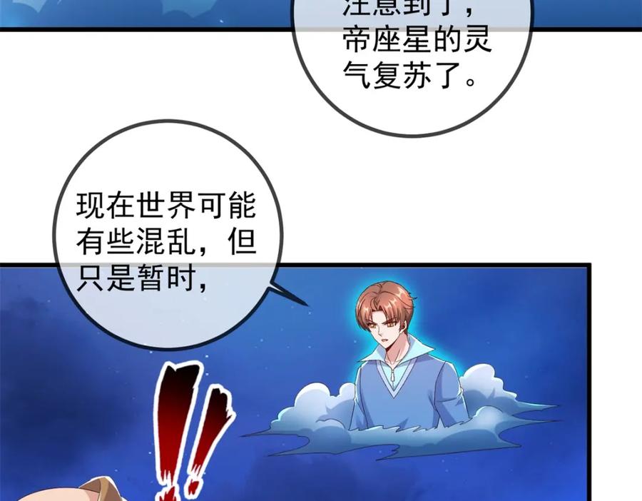 重生地球仙尊 第239话 众怒 第17页
