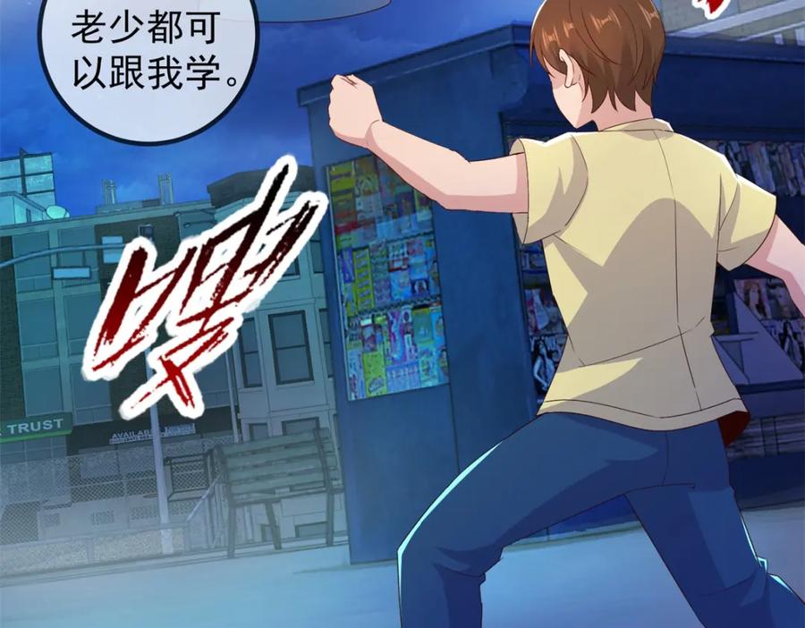 重生地球仙尊 第239话 众怒 第23页