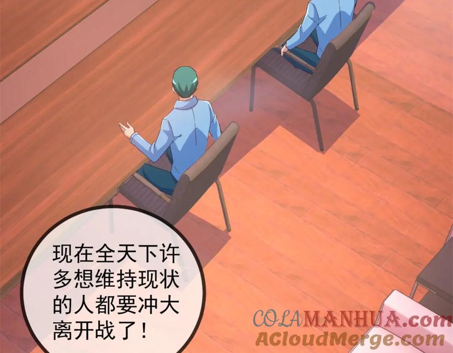 重生地球仙尊 第239话 众怒 第28页