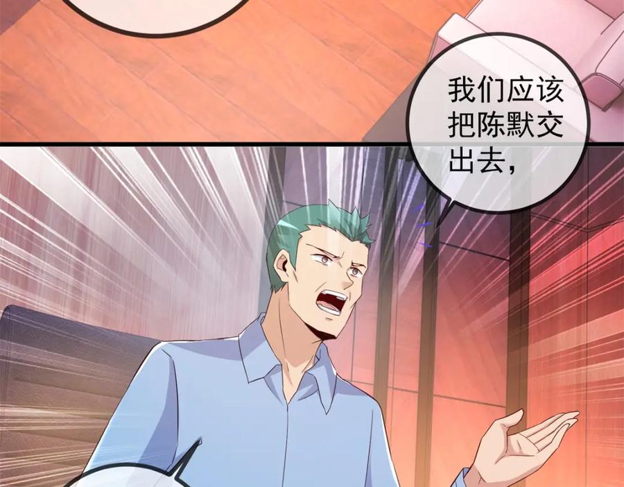 重生地球仙尊 第239话 众怒 第29页