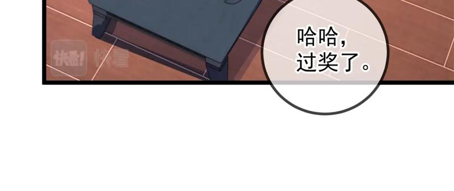 重生地球仙尊 第239话 众怒 第48页