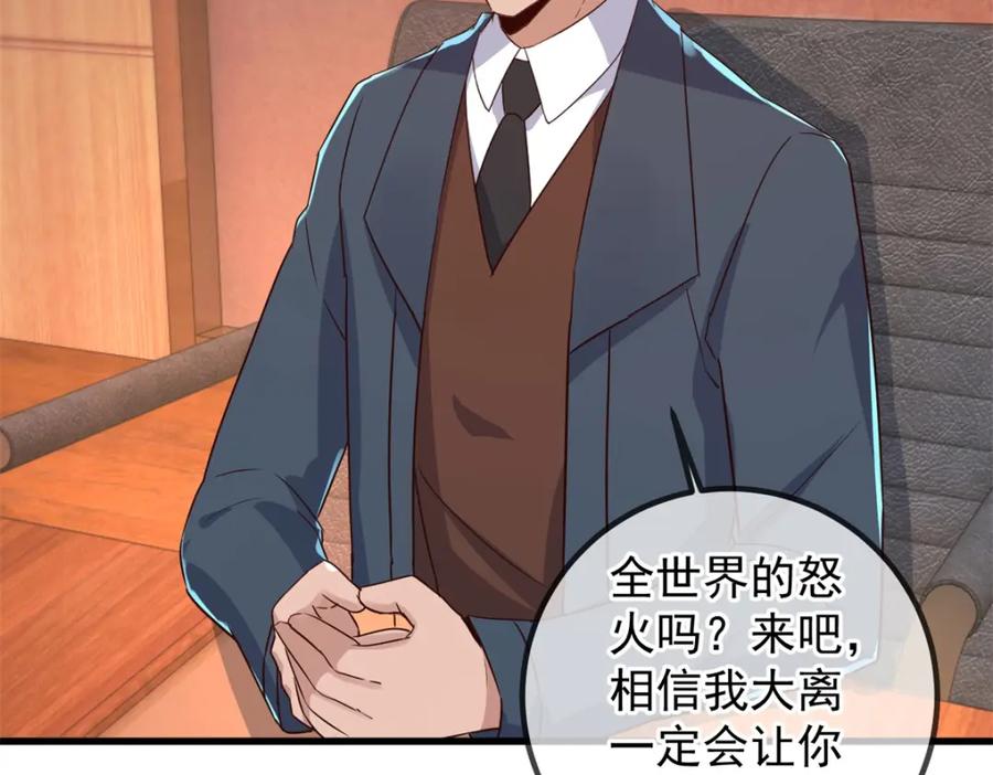 重生地球仙尊 第239话 众怒 第38页